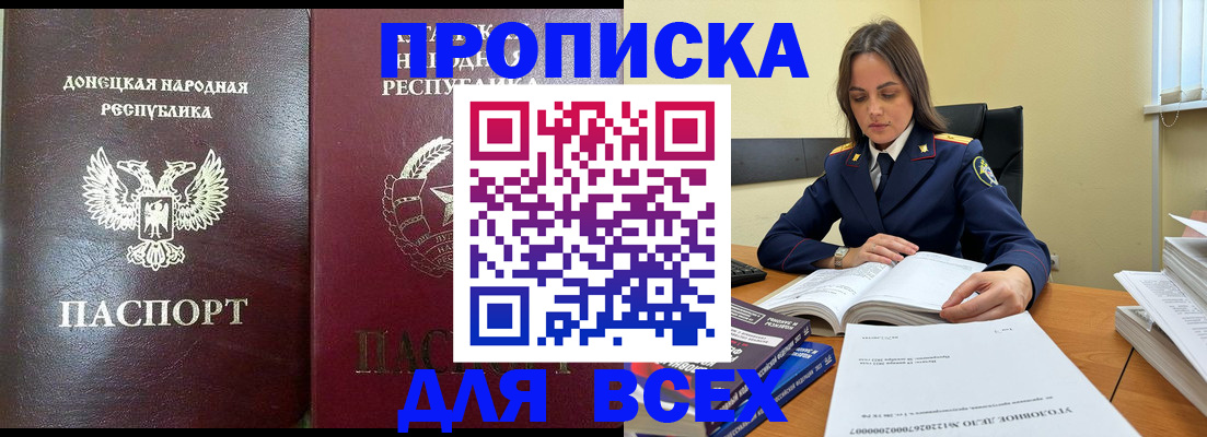 временная регистрация для школы в Котово